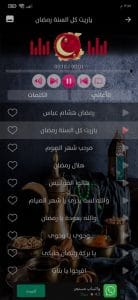 تحميل اغاني رمضان 2022 الجديدة والقديمة بدون نت mp3 مجانا 8