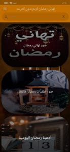 تهنئة رمضان كريم 2024 اجمل صور ورسائل للاصدقاء مجانا 7