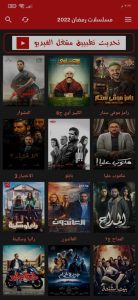 افضل برنامج لمشاهدة مسلسلات رمضان المصرية 2025 بدون اعلانات مجانا 5