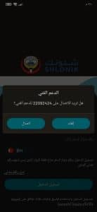 تحميل تطبيق شلونك APK مع التفعيل ورقم التواصل مع الدعم مجانا 3