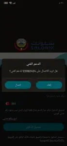 تحميل تطبيق شلونك APK مع التفعيل ورقم التواصل مع الدعم مجانا 4 تحميل تطبيق شلونك APK مع التفعيل ورقم التواصل مع الدعم مجانا 3