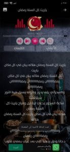 تحميل اغاني رمضان 2022 الجديدة والقديمة بدون نت mp3 مجانا 7