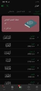 تحميل مسلمونا برو النسخة المدفوعة مهكر مجانا للاندرويد APK 4