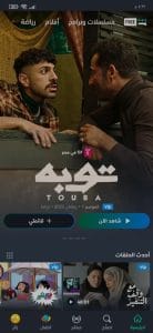 تحميل شاهد مهكر Shahid VIP 2024 النسخة المدفوعة بدون اعلانات من ميديا فاير 7
