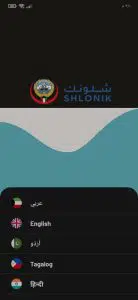 تحميل تطبيق شلونك APK مع التفعيل ورقم التواصل مع الدعم مجانا 2 تحميل تطبيق شلونك APK مع التفعيل ورقم التواصل مع الدعم مجانا 1