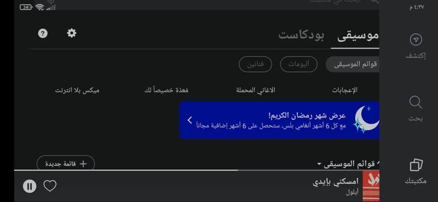 تحميل انغامي بلس Anghami Plus مهكر 2025 اخر اصدار للاندرويد للايفون مجانا 1