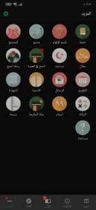 تحميل مسلمونا برو النسخة المدفوعة مهكر مجانا للاندرويد APK 1