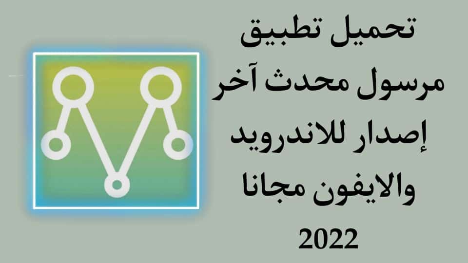 تحميل تطبيق مرسول APK للاندرويد والايفون