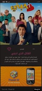 تحميل برنامج حواديت اخر اصدار 2024 للاندرويد والايفون من ميديا فاير 17
