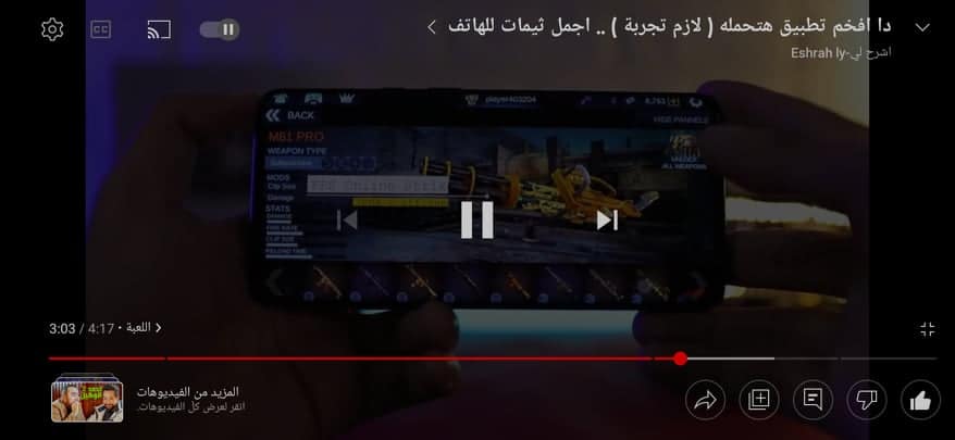 تنزيل تطبيق يوتيوب اخر اصدار للاندرويد يتوافق مع الجهاز 3
