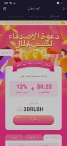 تنزيل برنامج MeYo مهكر لربح المال من الهاتف اخر اصدار 2022 5