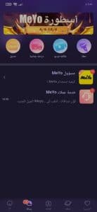 تنزيل برنامج MeYo مهكر لربح المال من الهاتف اخر اصدار 2022 11