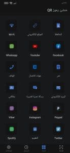 تحميل برنامج قارئ الباركود QR للاندرويد مجانا APK 1