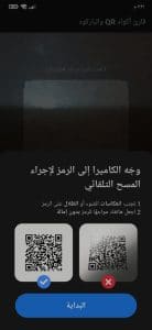 تحميل برنامج قارئ الباركود QR للاندرويد مجانا APK 2