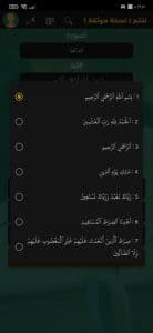 تحميل برنامج ختم القرآن الكريم في شهر بدون نت 2024 للاندرويد وللايفون مجانا 1