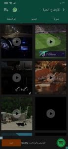 تحميل برنامج حفظ حالات الواتس اب كاملة للاندرويد مجانا 1