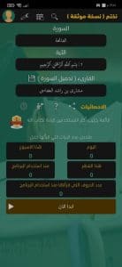 تنزيل برنامج ختم القران الكريم في شهر رمضان المبارك 2023