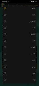 تحميل برنامج ختم القرآن الكريم في شهر بدون نت 2024 للاندرويد وللايفون مجانا 2