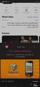 تحميل برنامج حواديت اخر اصدار 2024 للاندرويد والايفون من ميديا فاير 11