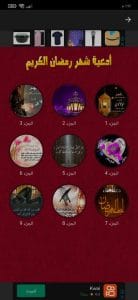 تحميل برنامج دعاء كل يوم رمضان 2024 يعمل بدون انترنت مجانا 2