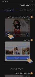 افضل تطبيق للتحميل من الانستقرام للاندرويد 2024 مجانا 3