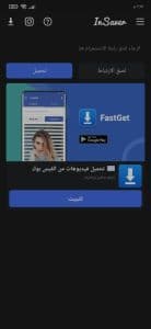 افضل تطبيق للتحميل من الانستقرام للاندرويد 2024 مجانا 1