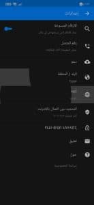 تنزيل برنامج كشف الرقم المجهول وتحديد مكانه مجانا للاندرويد 2