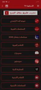 افضل تطبيق لمشاهدة المسلسلات العربية مجانا والاجنبية مترجمة 2024 3