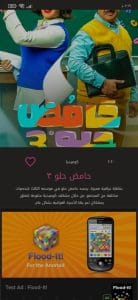 رابط افضل تطبيق لمشاهدة جميع مسلسلات رمضان 2024 للاندرويد وللايفون مجانا 2