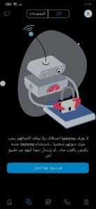 تحميل تطبيق twinme توينمي مراسلة بدون نت وبدون رقم مجانا apk 1