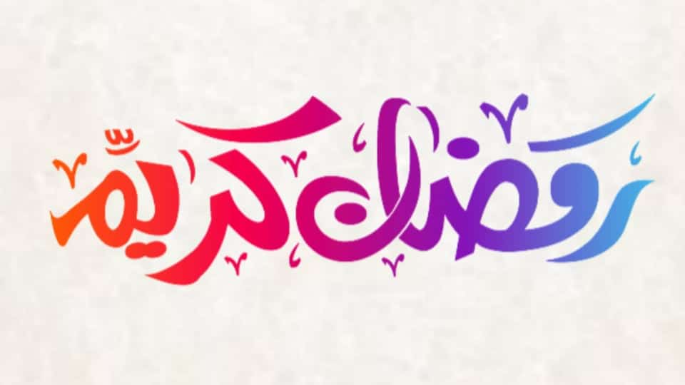 تحميل نغمات رمضان 2022 دندنها mp3 للموبايل مجانا بدون نت 3