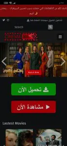 افضل تطبيق لمشاهدة المسلسلات العربية مجانا والاجنبية مترجمة 2024 20