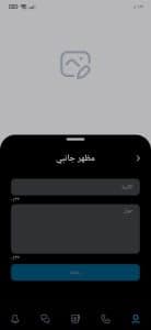 تحميل تطبيق twinme توينمي مراسلة بدون نت وبدون رقم مجانا apk 3