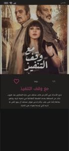 رابط افضل تطبيق لمشاهدة جميع مسلسلات رمضان 2024 للاندرويد وللايفون مجانا 4