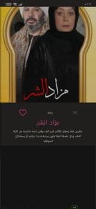 رابط افضل تطبيق لمشاهدة جميع مسلسلات رمضان 2024 للاندرويد وللايفون مجانا 3