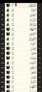 تحميل المصحف كامل مكتوب بخط كبير بدون نت وبدون اعلانات مجانا 3