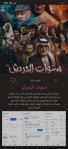 رابط افضل تطبيق لمشاهدة جميع مسلسلات رمضان 2024 للاندرويد وللايفون مجانا 6