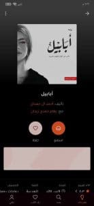 تحميل برنامج storytel مهكر النسخة المدفوعة مجانا APK 4