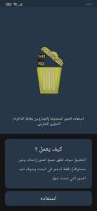استرجاع الصور المحذوفة من الهاتف بعد الفورمات بدون روت 2
