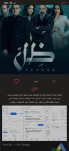 رابط افضل تطبيق لمشاهدة جميع مسلسلات رمضان 2024 للاندرويد وللايفون مجانا 9