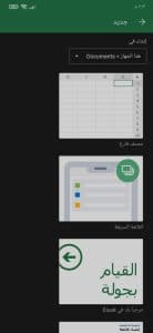 تحميل برنامج كاتب اكواد excel اون لاين مجانا 2