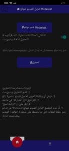 تنزيل فيديو من Pinterest تحميل الفيديو من بنترست اون لاين 2