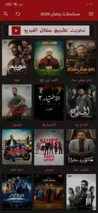 تطبيق لمشاهدة المسلسلات العربية مجانا