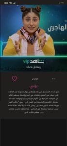 رابط افضل تطبيق لمشاهدة جميع مسلسلات رمضان 2024 للاندرويد وللايفون مجانا 11