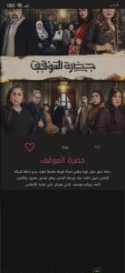رابط افضل تطبيق لمشاهدة جميع مسلسلات رمضان 2024 للاندرويد وللايفون مجانا 12