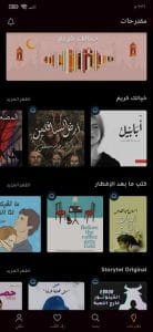 تحميل برنامج storytel مهكر النسخة المدفوعة مجانا APK 1