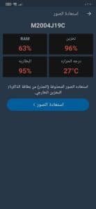 استرجاع الصور المحذوفة من الهاتف بعد الفورمات بدون روت 4