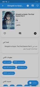 تحميل تطبيق انمي فور اب Anime4up 2022 اخر اصدار APK 4