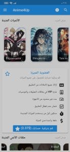 تحميل تطبيق انمي فور اب Anime4up 2022 اخر اصدار APK 1