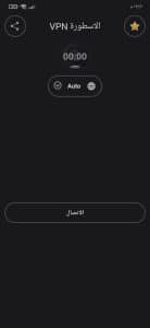 تنزيل تطبيق انترنت الاسطورة vpn للاندرويد apk 2